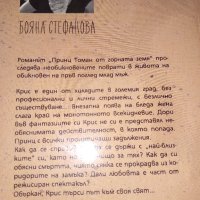 Български автор, снимка 2 - Художествена литература - 40709418