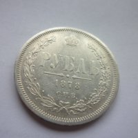 монета 1 рубла 1878 година, снимка 2 - Нумизматика и бонистика - 43435663