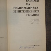 Основи на реанимацията и интензивната терапия - Йорданов, Саев, 1987, снимка 2 - Специализирана литература - 28814234