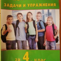 Помагало за допълнителна подготовка за4 клас по български език , снимка 1 - Учебници, учебни тетрадки - 43943118