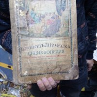 Стара проповедническа енциклопедия , снимка 1 - Други ценни предмети - 38048295