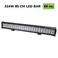 85 CM 324W LED BAR Диоден LED BAR 85 CM с подвижни стойки, снимка 1 - Аксесоари и консумативи - 44052946