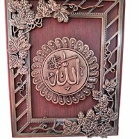 Дървена декорация тип панел с поставка, дизайн на Аллах, снимка 1 - Декорация за дома - 42994389