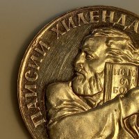 Монета 5 лева 1972г. Паисий Хилендарски , снимка 5 - Нумизматика и бонистика - 39196608