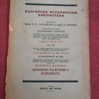 Антикварни книга - Византия - 1930 г. , снимка 5 - Специализирана литература - 28053349