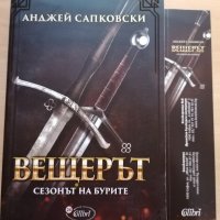 Вещерът Сезонът на бурите Анджей Сапковски, снимка 2 - Други - 29008934