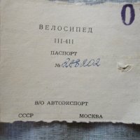 Инструкция по експлоатация за велосипед "Украйна" в Аксесоари за велосипеди  в гр. Разград - ID37044780 — Bazar.bg