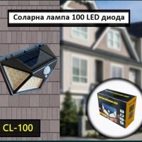 Соларна лампа 100 led диода със соларен панел, снимка 1 - Лампи за стена - 33522545