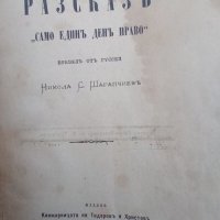 Конволют,13 книжки,1885,Илия Блъсков, снимка 6 - Антикварни и старинни предмети - 43255909