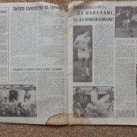 Футболна панорама 1967г., снимка 2 - Колекции - 38653883