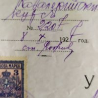 Продавам стар военен документ за пътуване от 1927 г, снимка 3 - Други ценни предмети - 40288780