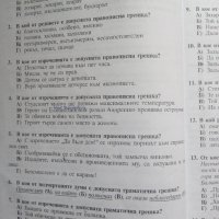 Тестови задачи за матура БЕЛ, снимка 8 - Учебници, учебни тетрадки - 44042115