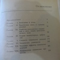 Книга "Програм.пособие по общей химии-Ю.Третьяков"-380 стр., снимка 6 - Учебници, учебни тетрадки - 27719432