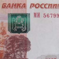 Русия, 5000 рубли, 1997 г., UNC, снимка 6 - Нумизматика и бонистика - 43887804