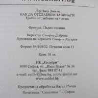 Книга "Как да отслабнем завинаги-Д-р Пиер Дюкан" - 208 стр., снимка 9 - Специализирана литература - 36982119