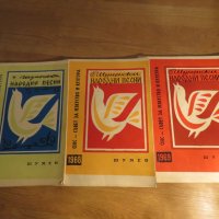 Стара колекция Шуменски народни песни - 1967, 1968, 1969 г.нотирани песни за ценители , снимка 1 - Акордеони - 26774120