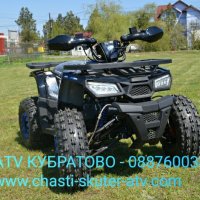 ATV/АТВ КУБРАТОВО- топ модели без аналог, бензинови АТВ/ATV 150cc на едро и дребно-складови цени , снимка 7 - Мотоциклети и мототехника - 35145015