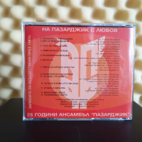 25 години Ансамбъл Пазарджик - На Пазарджик с любов, снимка 2 - CD дискове - 44897188