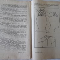 Книга "Тайните на Джуна" - 30 стр., снимка 4 - Специализирана литература - 38659754