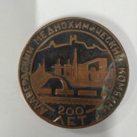 Стар Арменски медал , снимка 1 - Колекции - 43193458