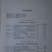 Учебник по математика на Руски език, снимка 4 - Чуждоезиково обучение, речници - 27568787