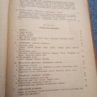 "Строителен наръчник", снимка 10 - Специализирана литература - 43942412