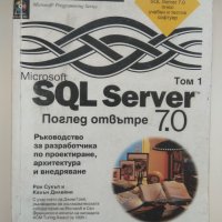 Microsoft SQL Server 7.0:Том 1: Ръководство за разработчика по проектиране, архитектура и внедряване, снимка 1 - Специализирана литература - 27322249