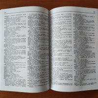 Българско-румънски речник - Тибериу Йован  , снимка 5 - Чуждоезиково обучение, речници - 40202146