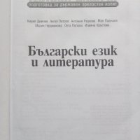 Тестови задачи за матура по български език и литература , снимка 2 - Учебници, учебни тетрадки - 43828440