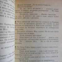 Анекдоти за велики личности Пенка Визирева остроумие мъдрости, снимка 2 - Други - 43961329