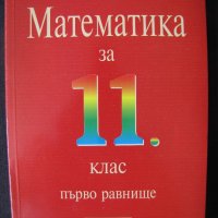 УЧЕБНИЦИ , снимка 4 - Учебници, учебни тетрадки - 26881093