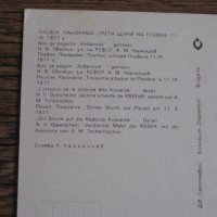 Пощенски картички от Плевен Панорамата от 1978 г. - нови , снимка 5 - Колекции - 27966955