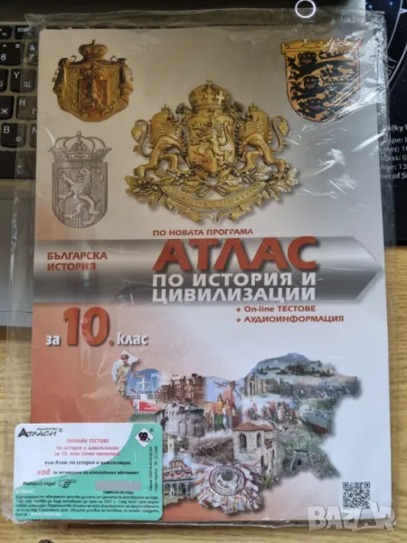 Атлас по история за 10 клас, снимка 1