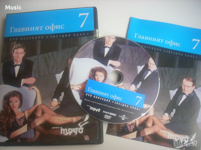 ✅ Главният офис - DVD филм, снимка 1