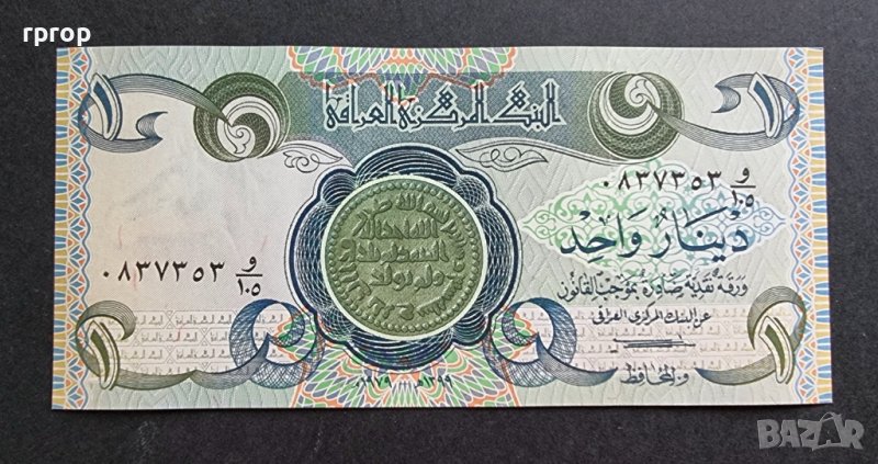 Ирак . 1 динар . 1979 година., снимка 1