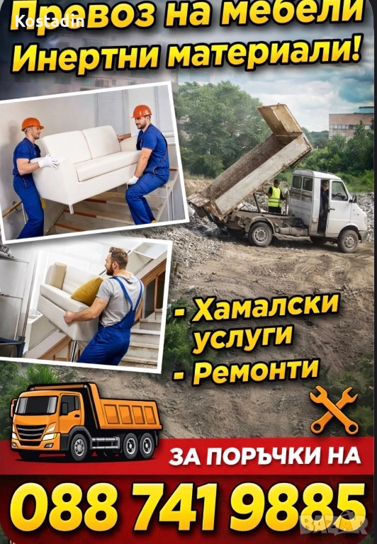 Хамалски услуги , снимка 1