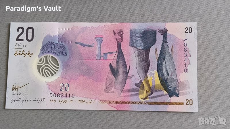 Банкнота - Малдиви - 20 руфии UNC | 2020г., снимка 1