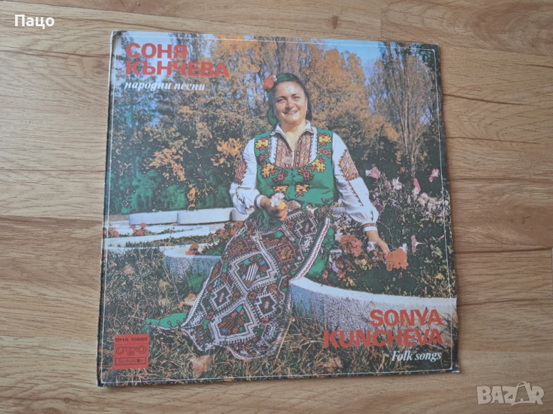 Соня Кънчева - народни песни - БАЛКАНТОН - ВНА 10685, снимка 1