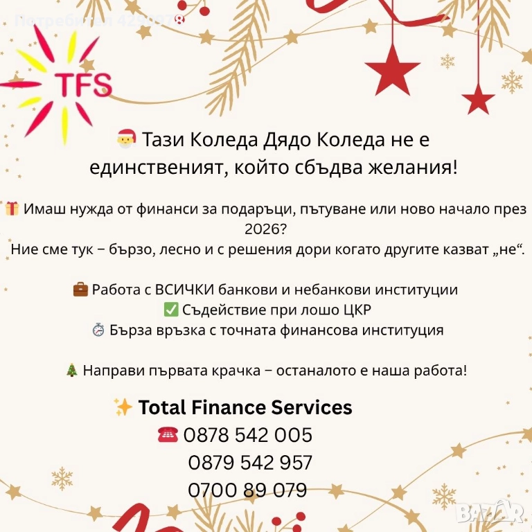 Съдействие за кредит, снимка 1