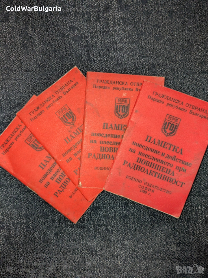 Инструкции за поведение на населението при повишена радиоактивност, снимка 1