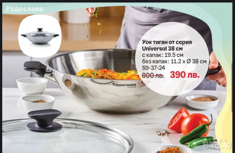 Уок Universal от Tupperware , снимка 1