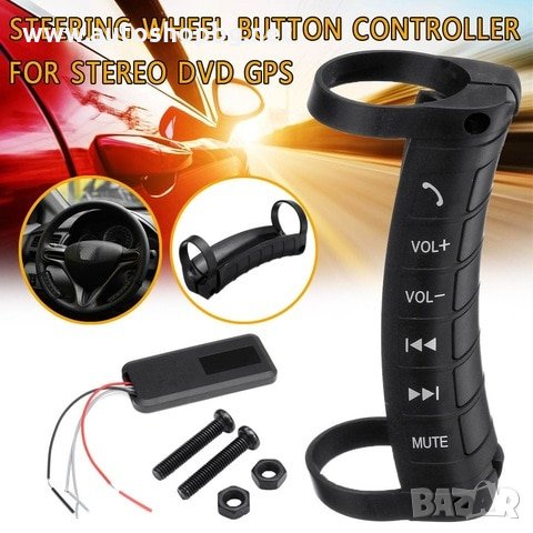 Мултифункционален волан кар аудио – универсално безжично bluetooth дистанционно, снимка 1