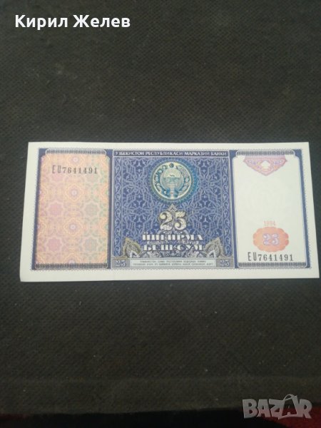 Банкнота Узбекистан - 12936, снимка 1