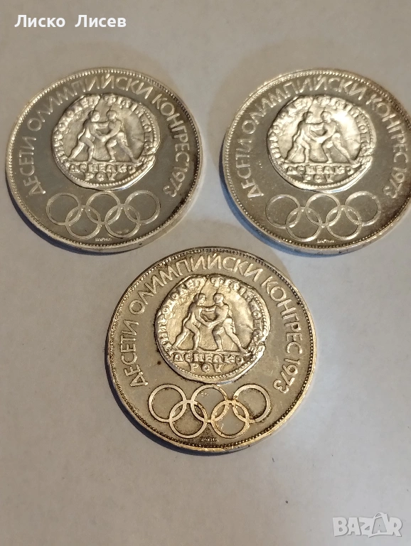 България 10 лева 1973г., снимка 1