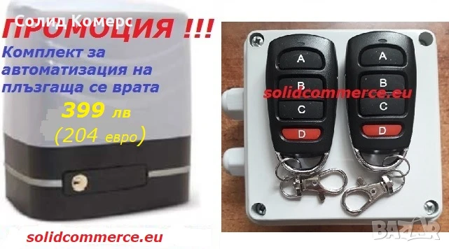 Домашен майстор-Комплект за автоматизация на плъзгаща се врата с италиански мотор(двигател), снимка 1