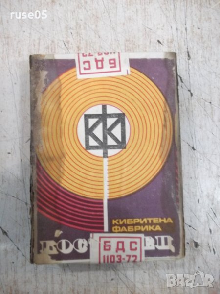 Кибрит голям, снимка 1