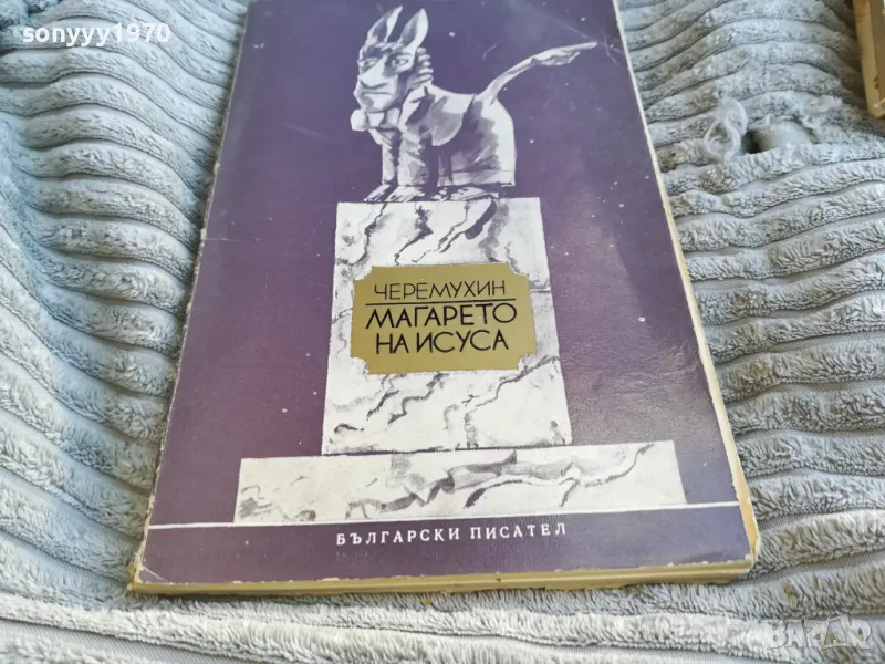 заявена-МАГАРЕТО НА ИСУСА 0601251741, снимка 1