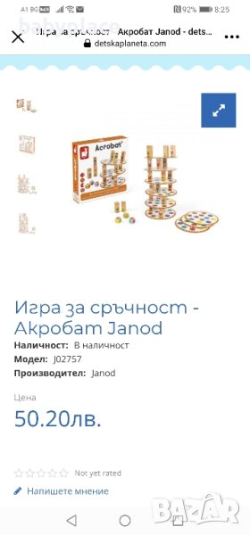 Игра за сръчност Акробат, снимка 1