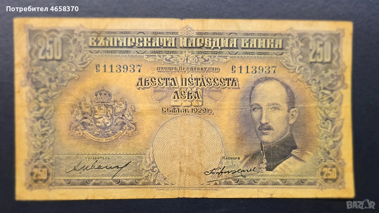250 лева Царство България 1929 год. , снимка 1