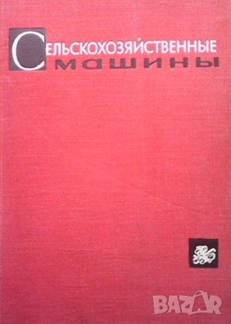 Сельскохозяйственные машины, снимка 1